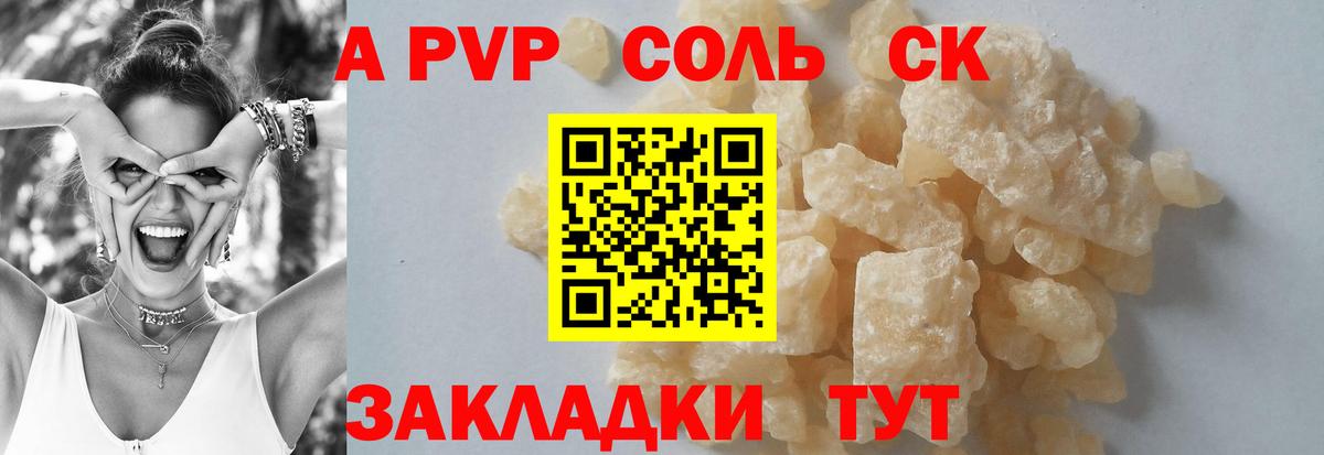 Прокопьевск  APVP Соль  Вход с VPN  Альфа ПВП  Alpha-PVP Crystall 