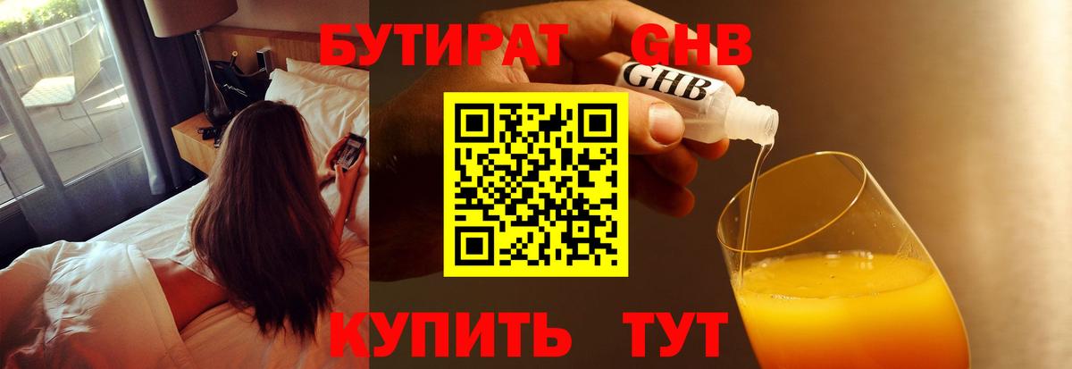 Бутират жидкий экстази Прокопьевск