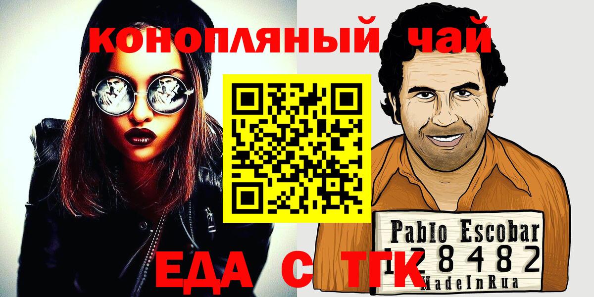 Еда ТГК конопля  Вход с VPN  Прокопьевск 