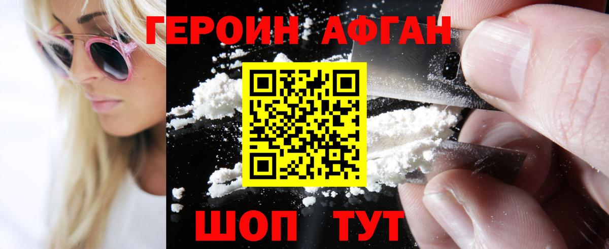 Прокопьевск  ГЕРОИН хмурый  Вход с VPN 