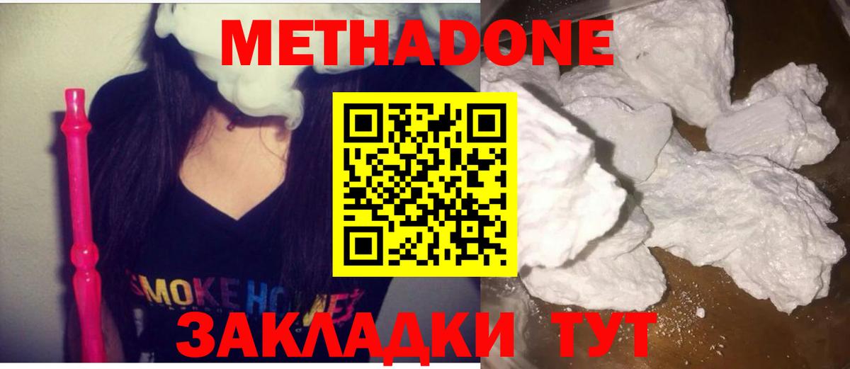 Метадон белоснежный  МЕТАДОН VHQ  Прокопьевск  Вход с VPN 