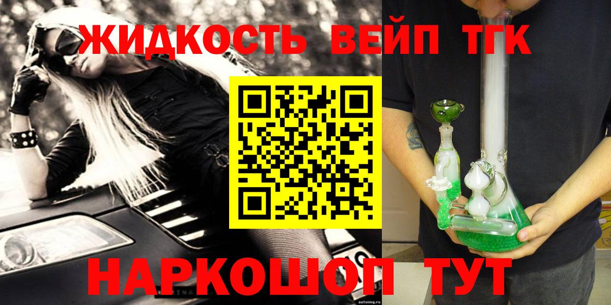 Прокопьевск  Дистиллят ТГК вейп с тгк  Вход с VPN  ТГК вейп с тгк 